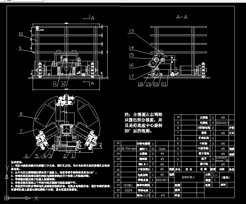 L713-小型三轮足球机器人设计