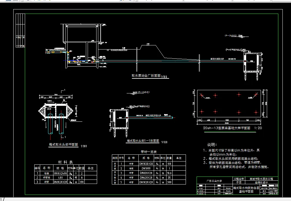 箱式取水构筑物各图基础平面图