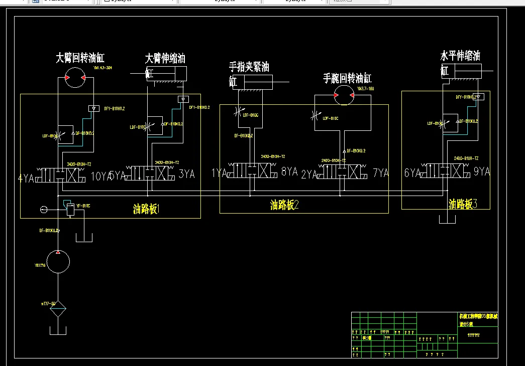 液压控制原理图