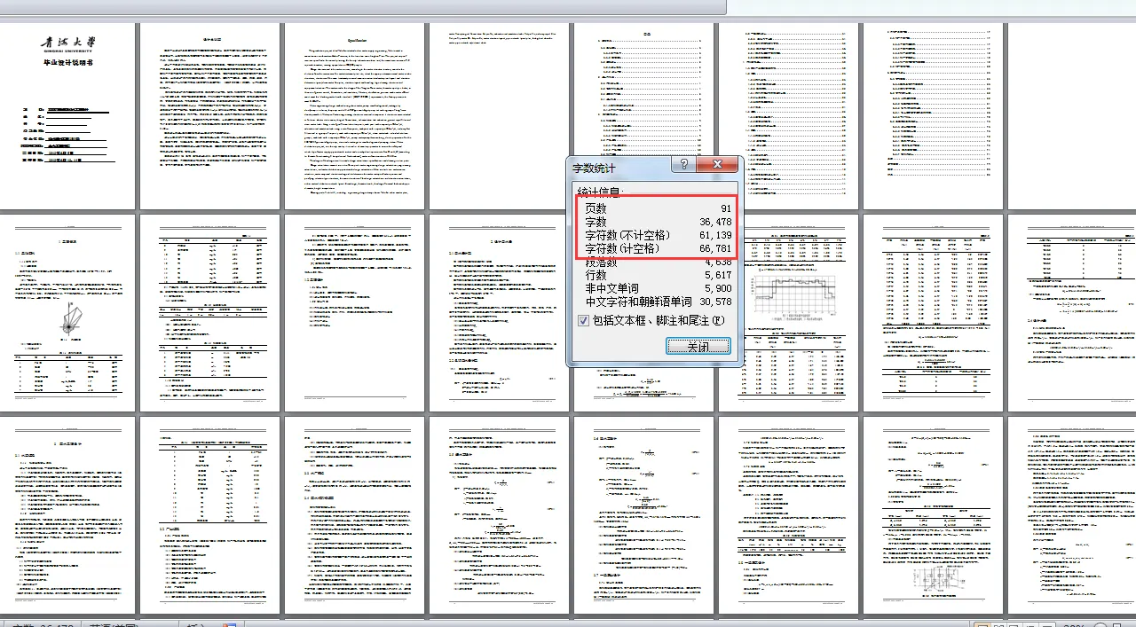 说明书目录页码字数