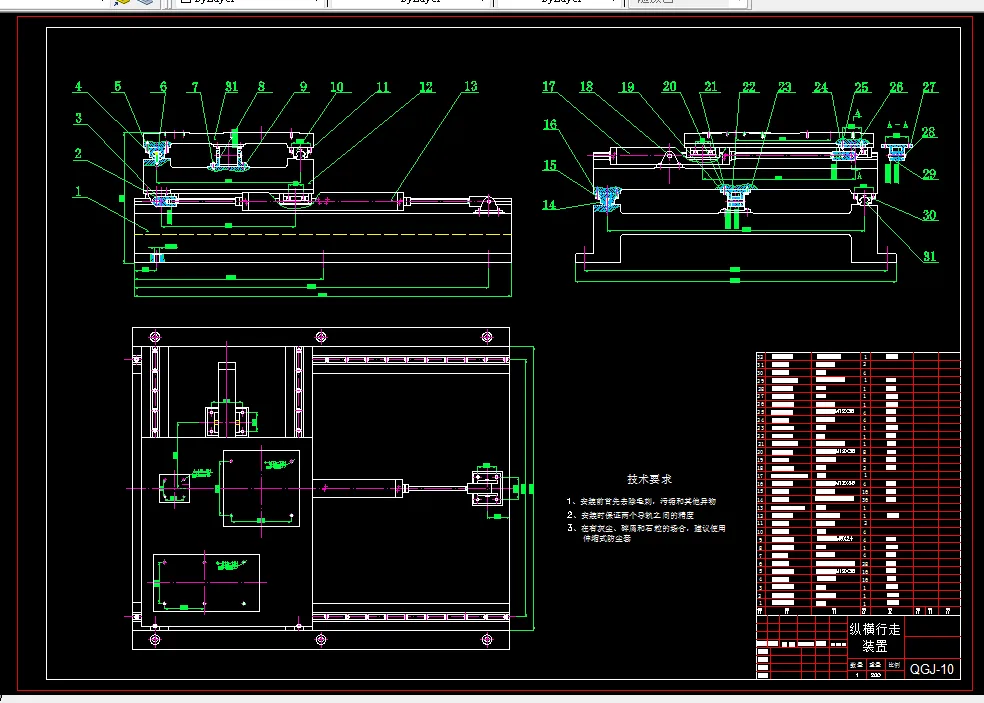 A1-纵横行走装置图