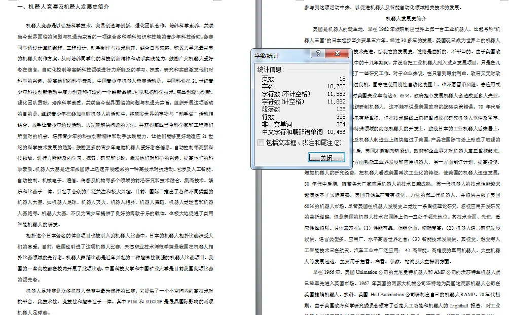 说明书页数字数