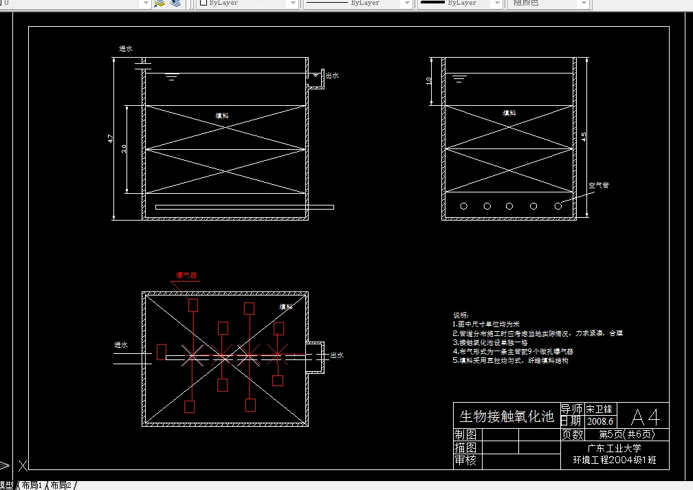 生物接触氧化池