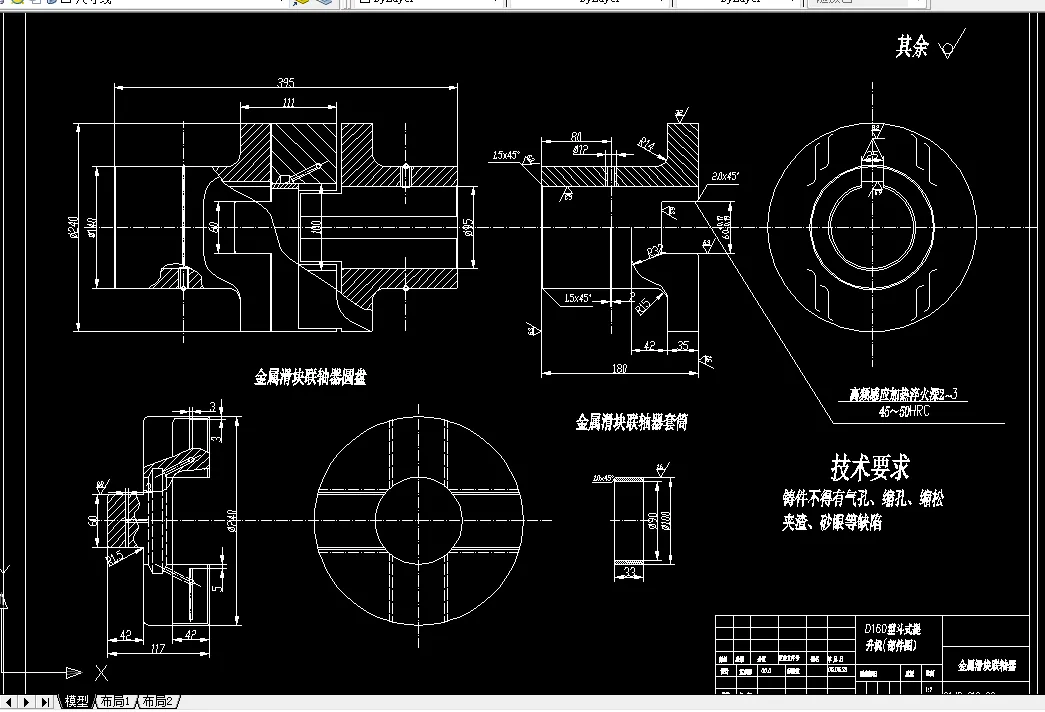金属滑块联轴器