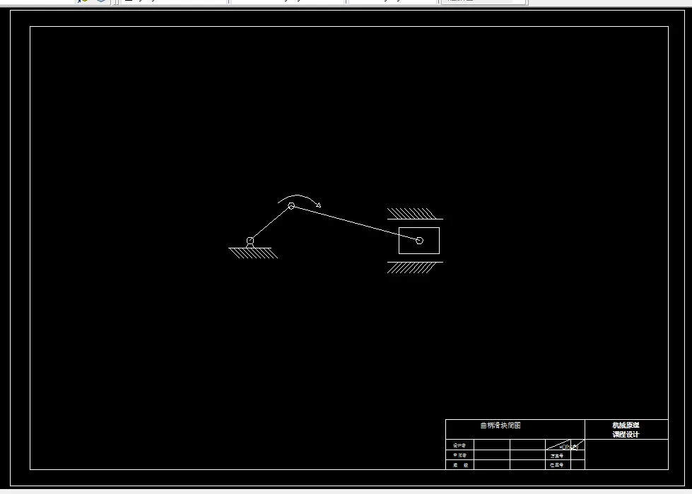 曲柄滑块简图A3