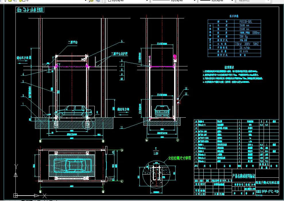 Q145-升降式路边停车系统机械部分的设计