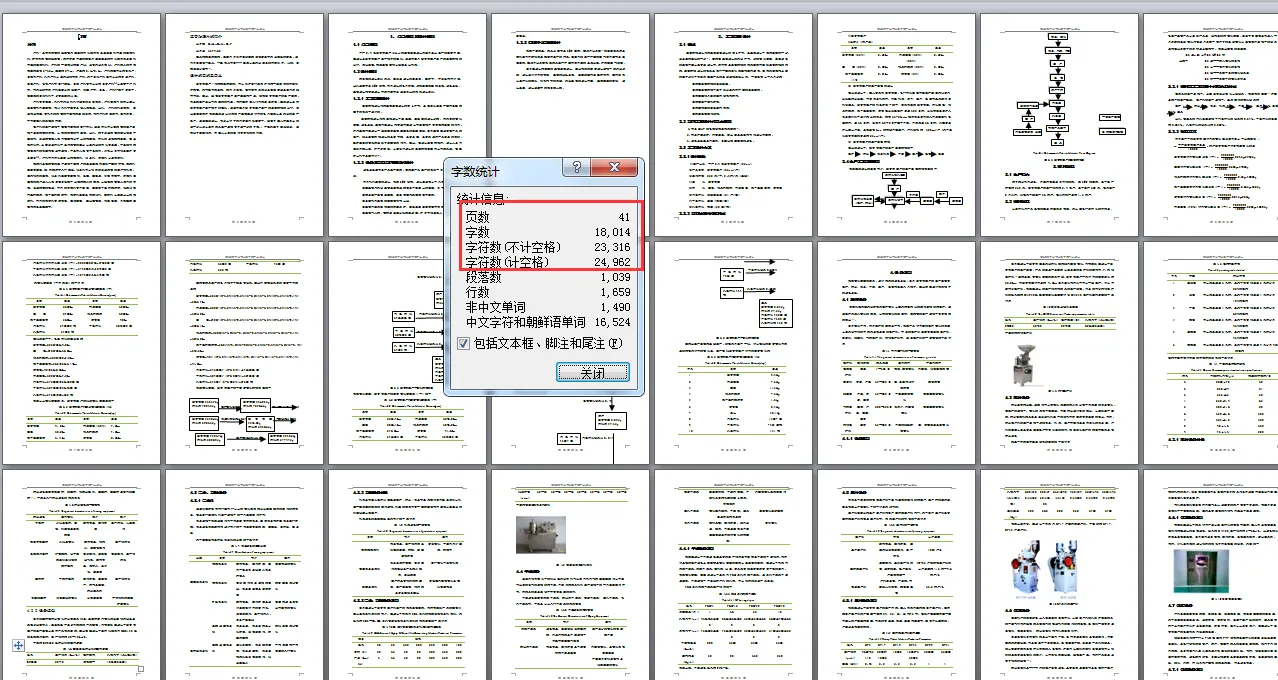 说明书目录页码字数