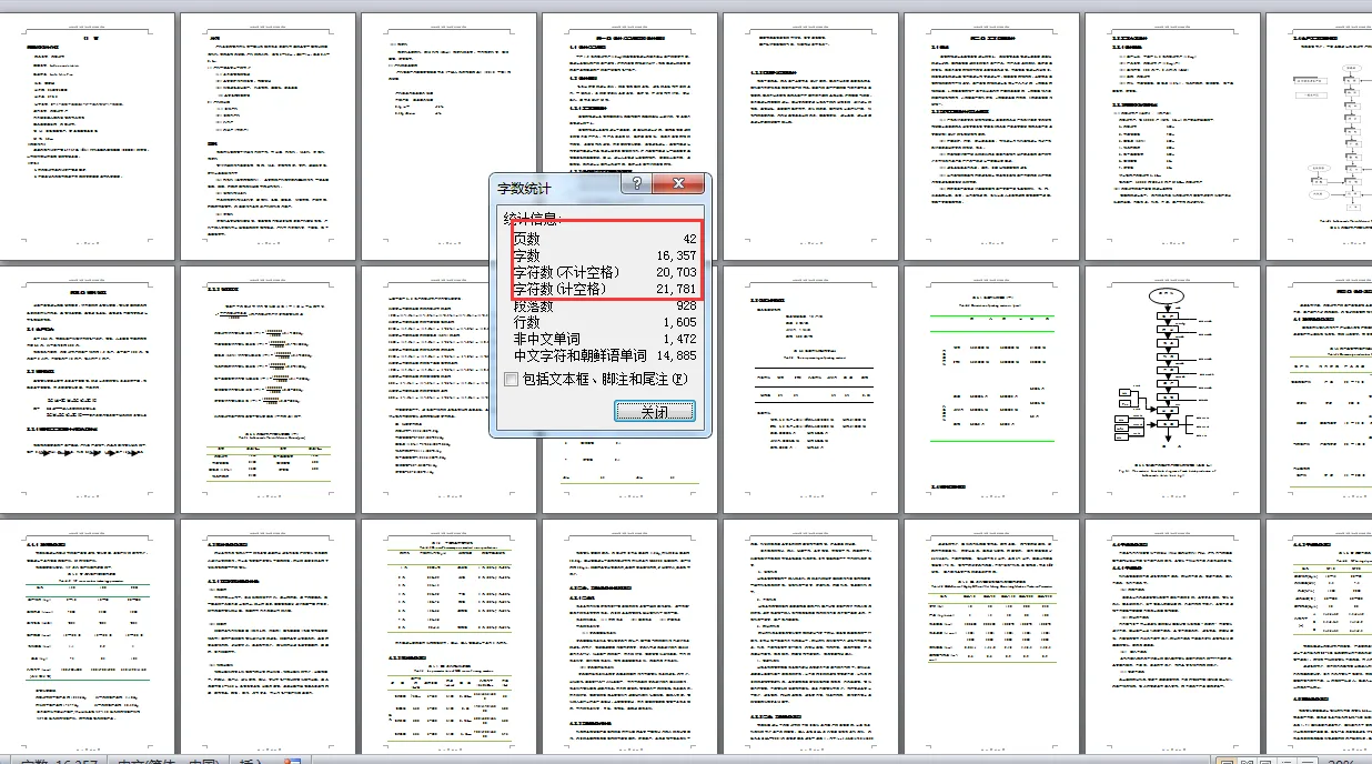 说明书目录页码字数