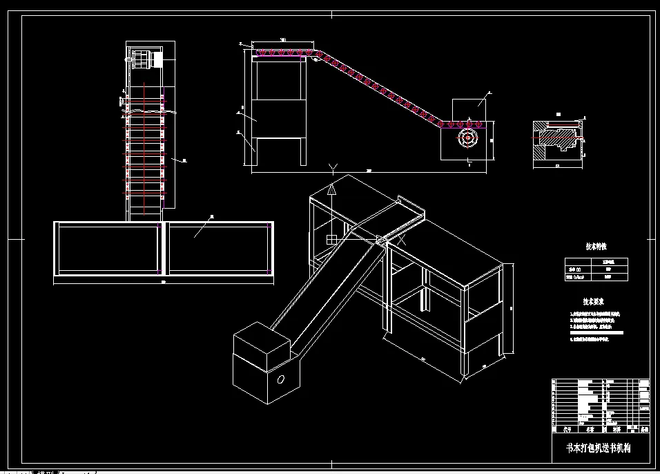R038-全自动书本打包机的送书装置设计