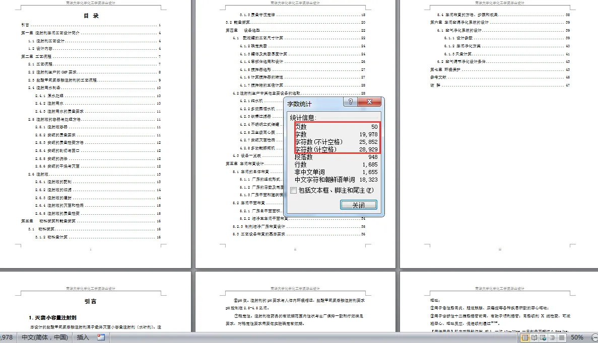 说明书目录页码字数