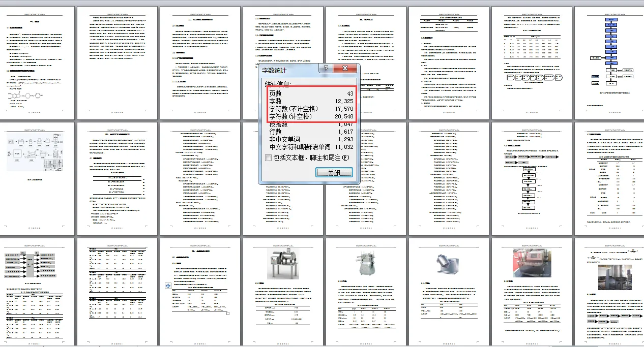 说明书目录页码字数