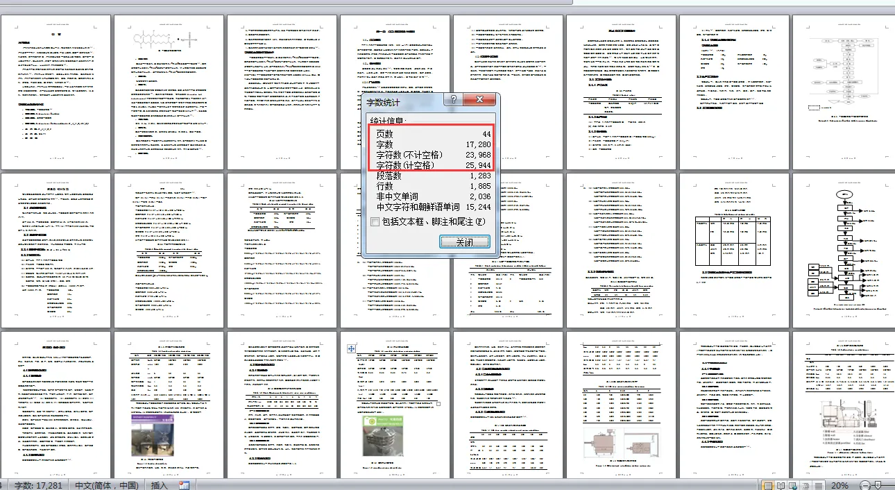 说明书目录页码字数