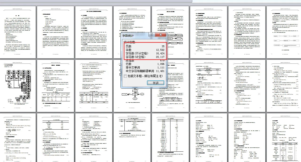 说明书目录页码字数
