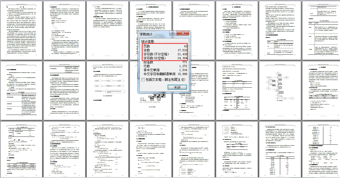说明书目录页码字数
