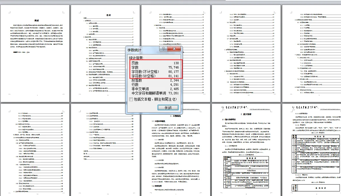说明书目录页码字数