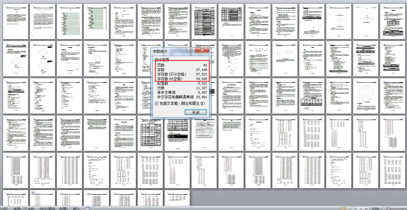 说明书目录页码字数