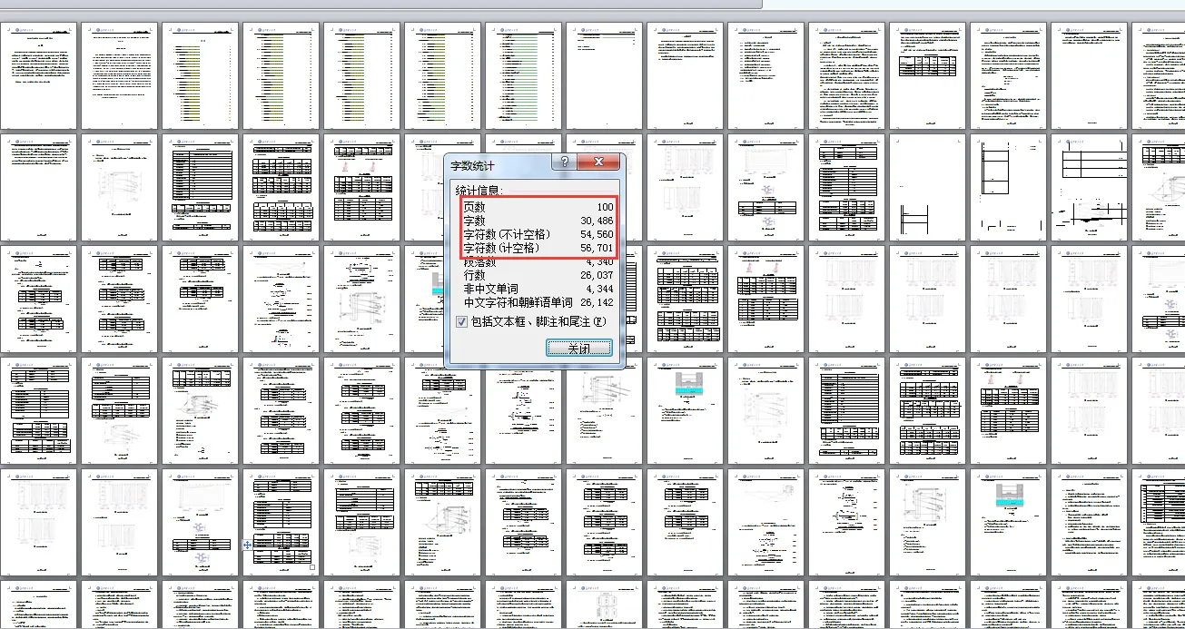 说明书目录页码字数