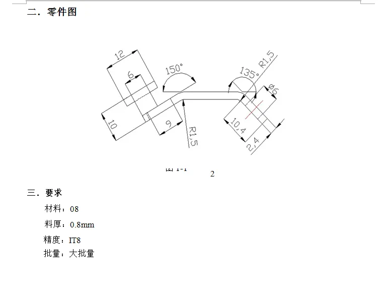 D825-连接脚冲压模具设计