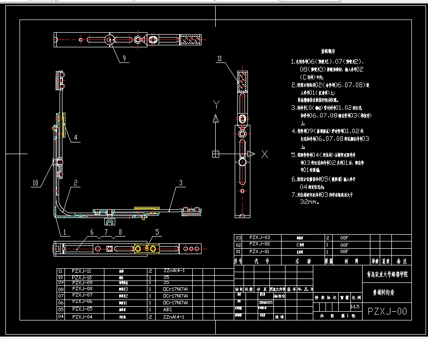 普通转向角装配图