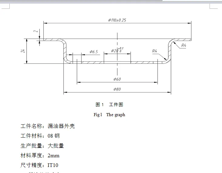 D953-发动机漏油器外壳的冲压工艺及模具设计