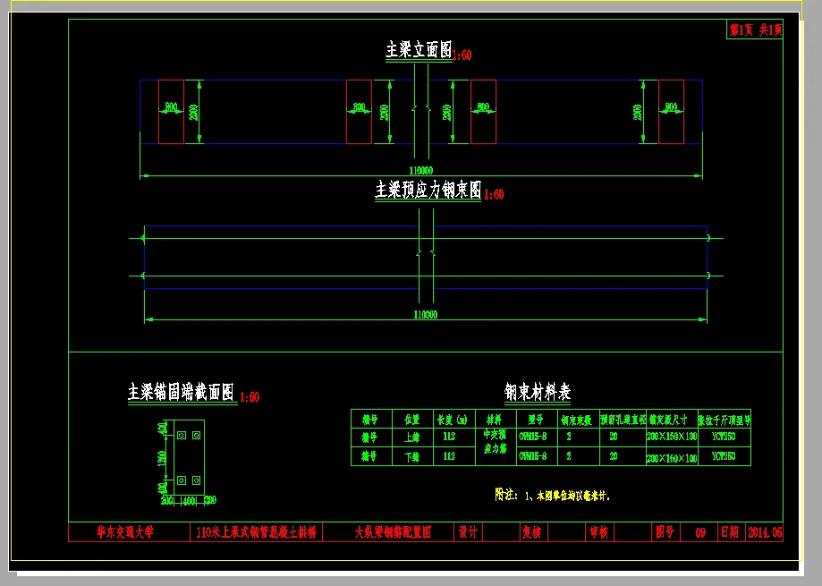 D1000-跨径110米上承式钢管混凝土抛物线拱桥设计