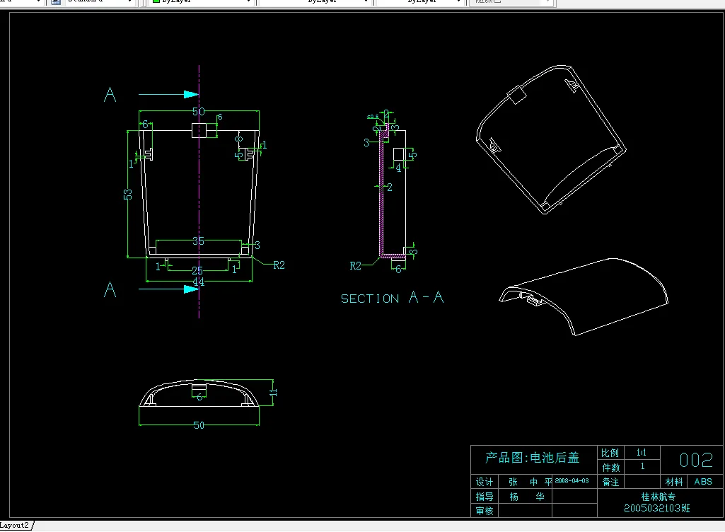 E002-电池后盖塑料模具设计