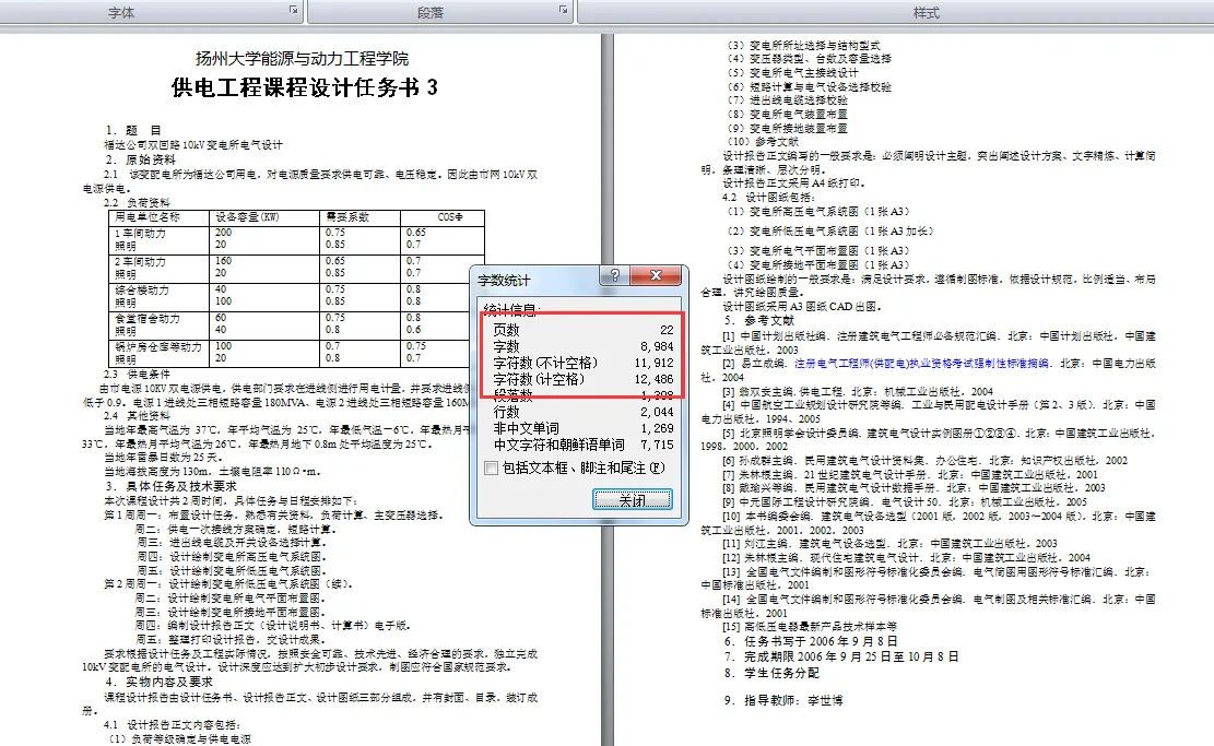 说明书页码字数