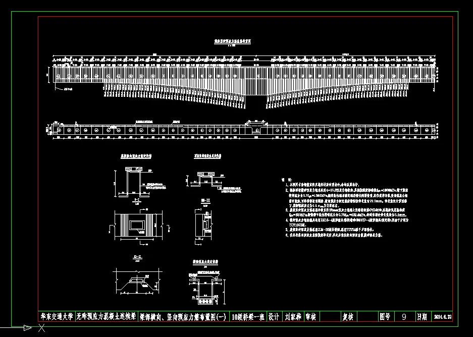 梁部横向、竖向预应力筋布置图(一)