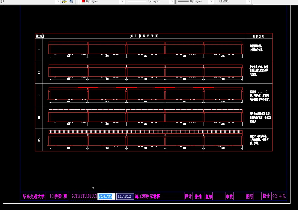 施工程序示意图
