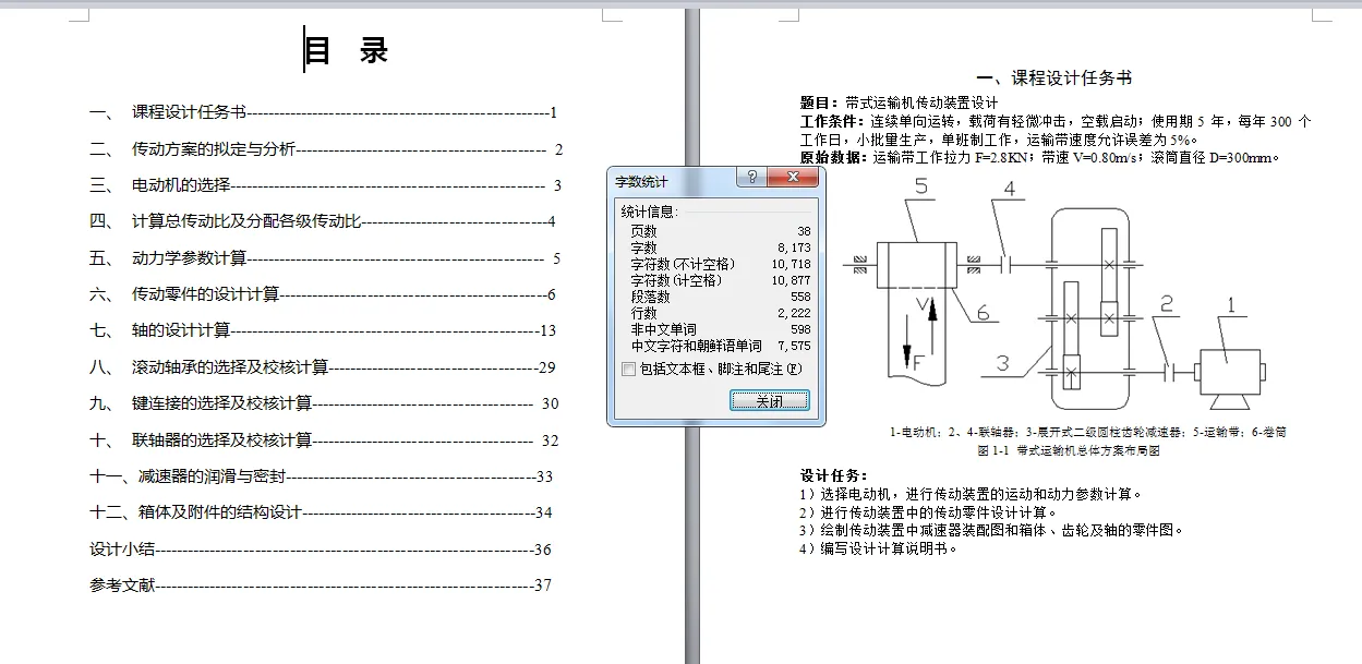 说明书目录页码字数