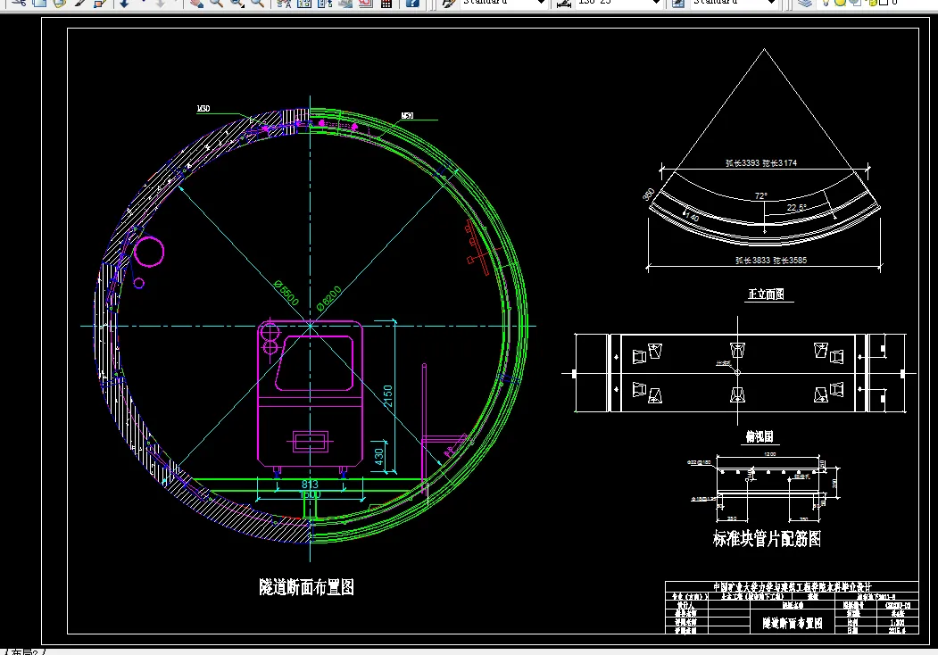 隧道断面配筋图