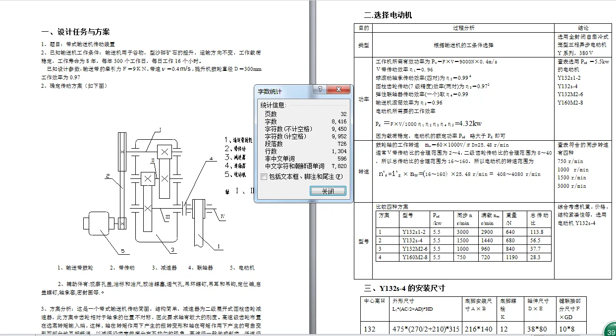 说明书目录页码字数