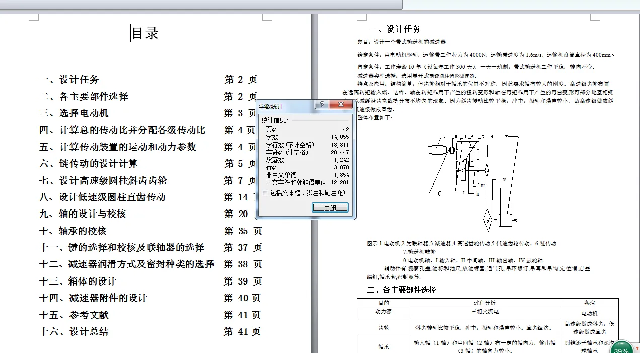 说明书目录页码字数