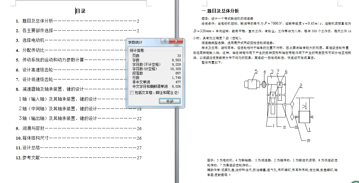 说明书目录页码字数
