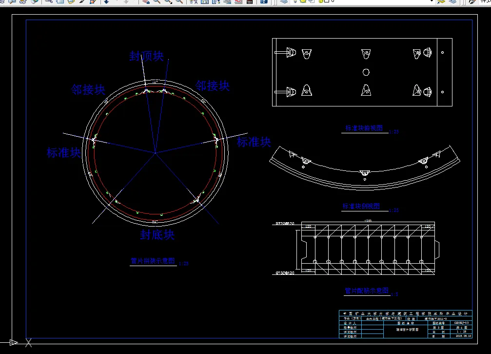 隧道管片断面图