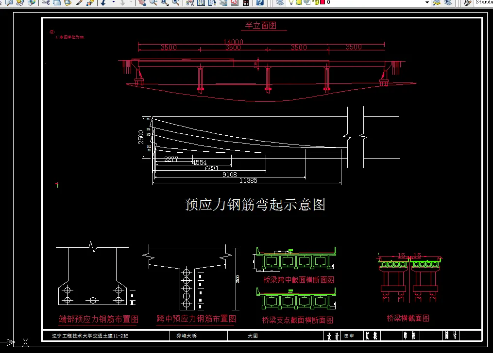 E929-秀峰大桥上部结构设计