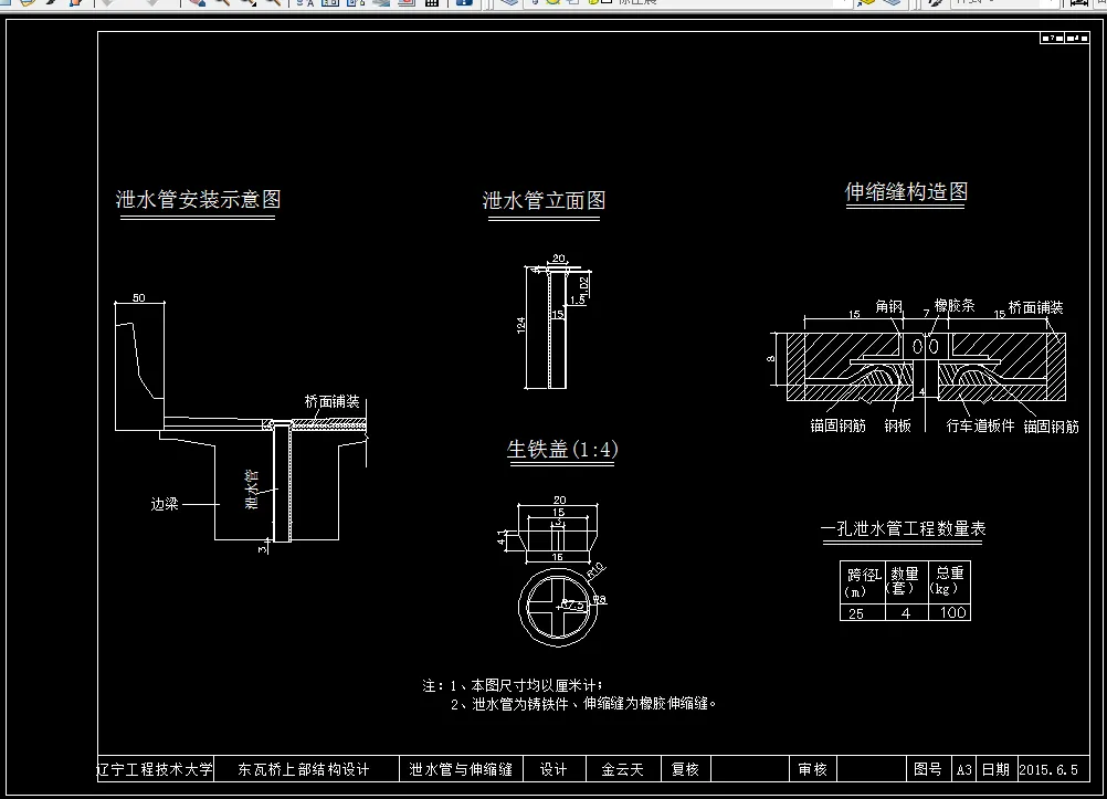 泄水管与伸缩缝