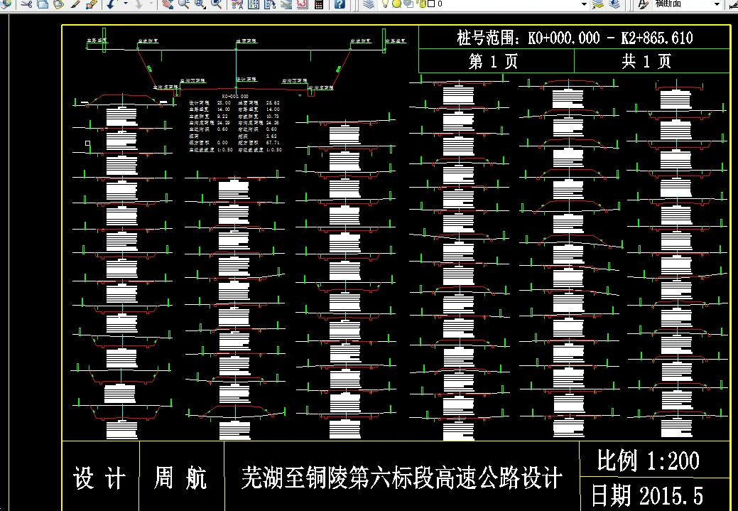 E938-芜湖至铜陵第六标段高速公路设计