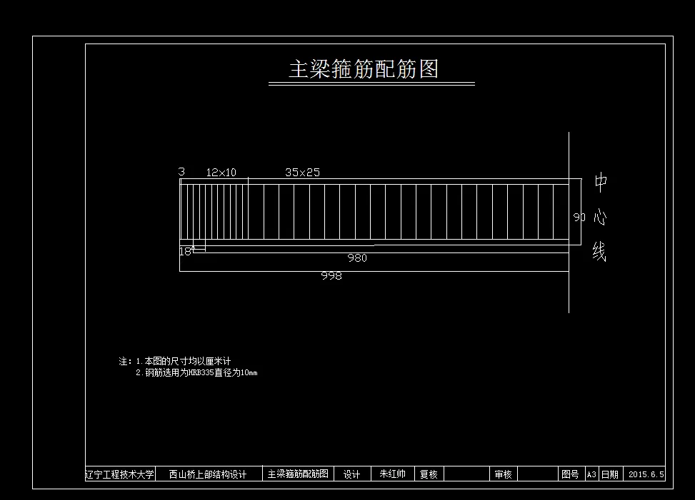 主梁箍筋配筋图