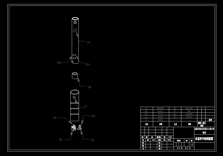 自拍杆手柄装配图