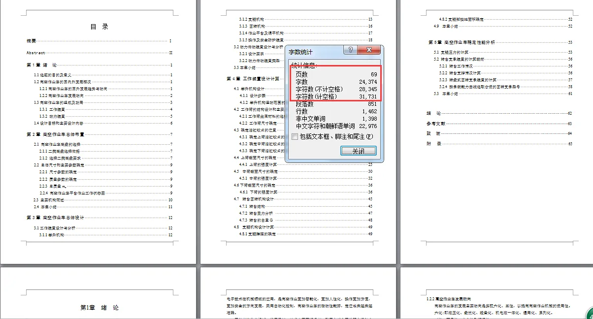 说明书目录页码字数