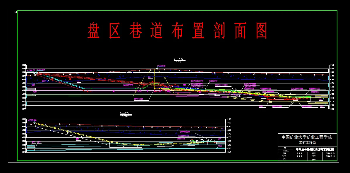 巷道布置剖面图