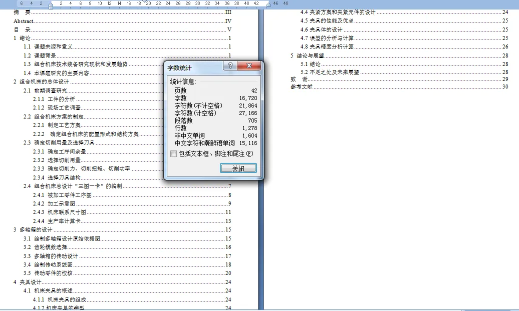 说明书页码字数
