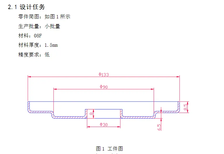 W312-传动轴防护罩冲压工艺分析及模具设计