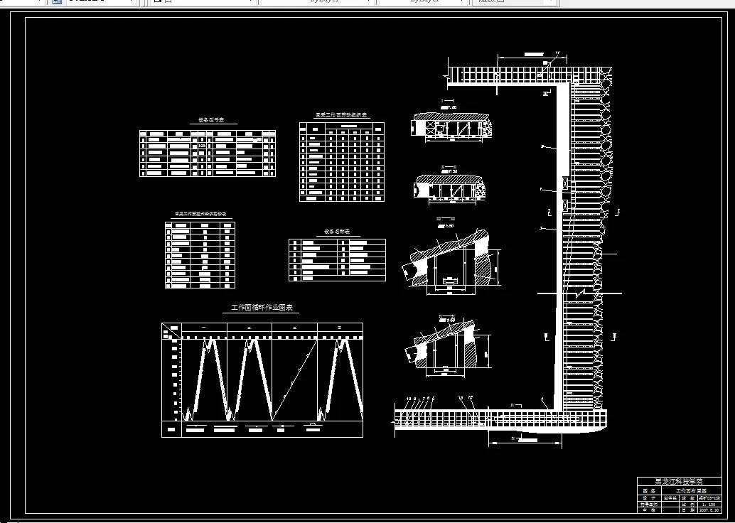 W466采矿工程毕业设计（论文）-七台河精煤集团公司新兴七矿0.9Mta新井设计