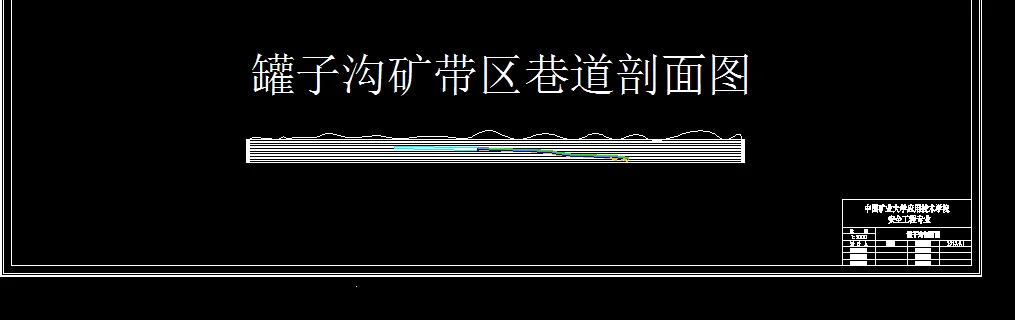 巷道布置剖面图