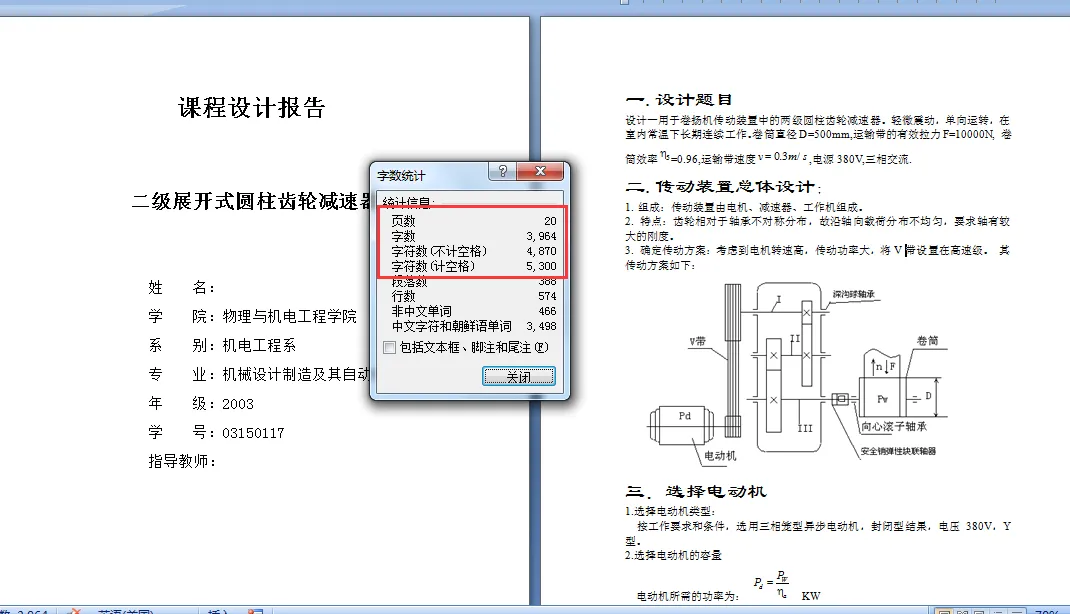 说明书页码字数