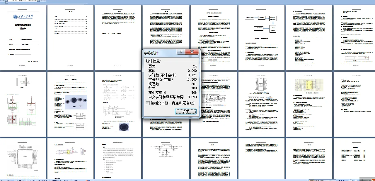 说明书页数字数