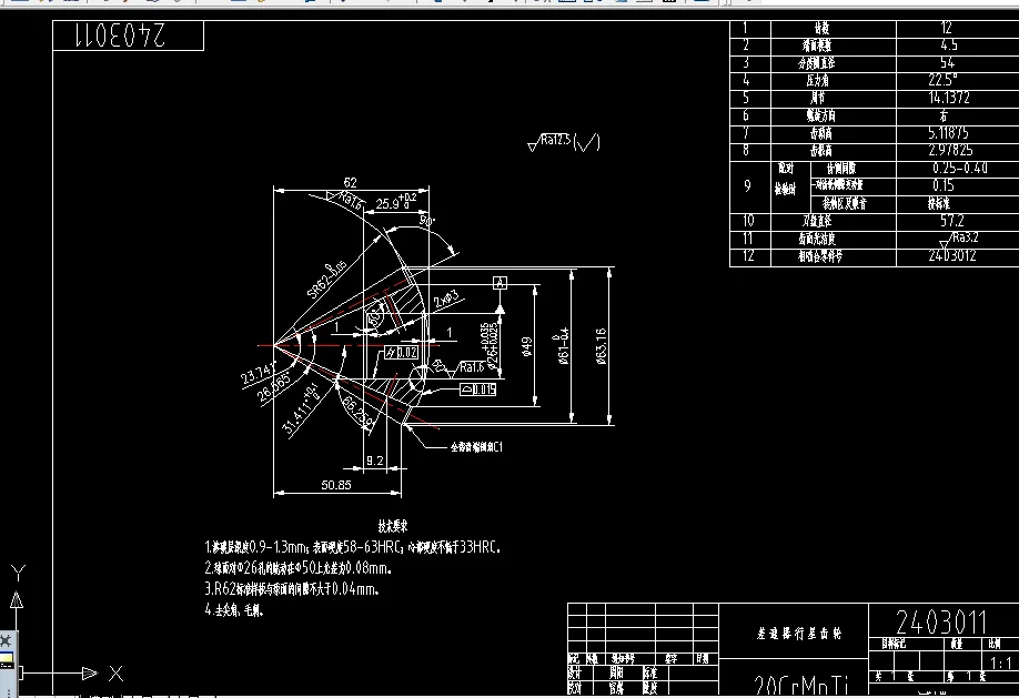 差速器行星齿轮