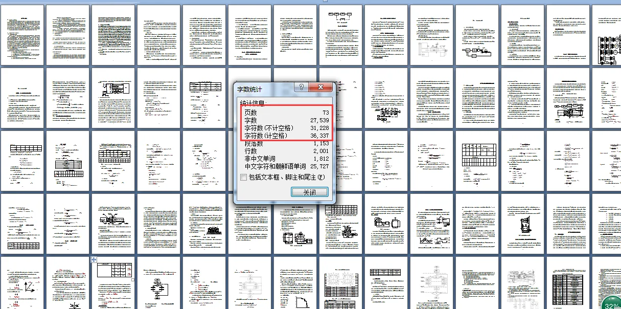 说明书页码字数